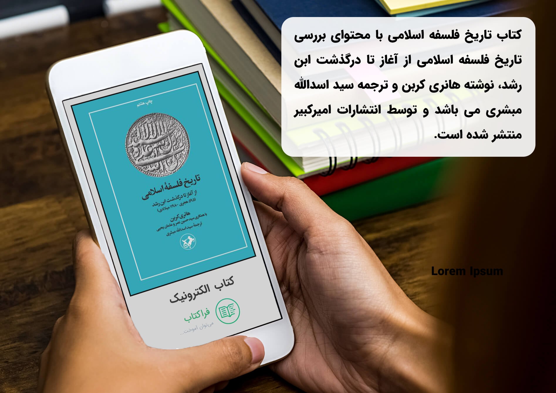 دانلود کتاب تاریخ فلسفه اسلامی